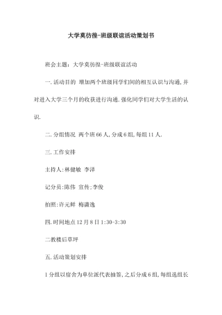 大学莫彷徨-班级联谊活动策划书