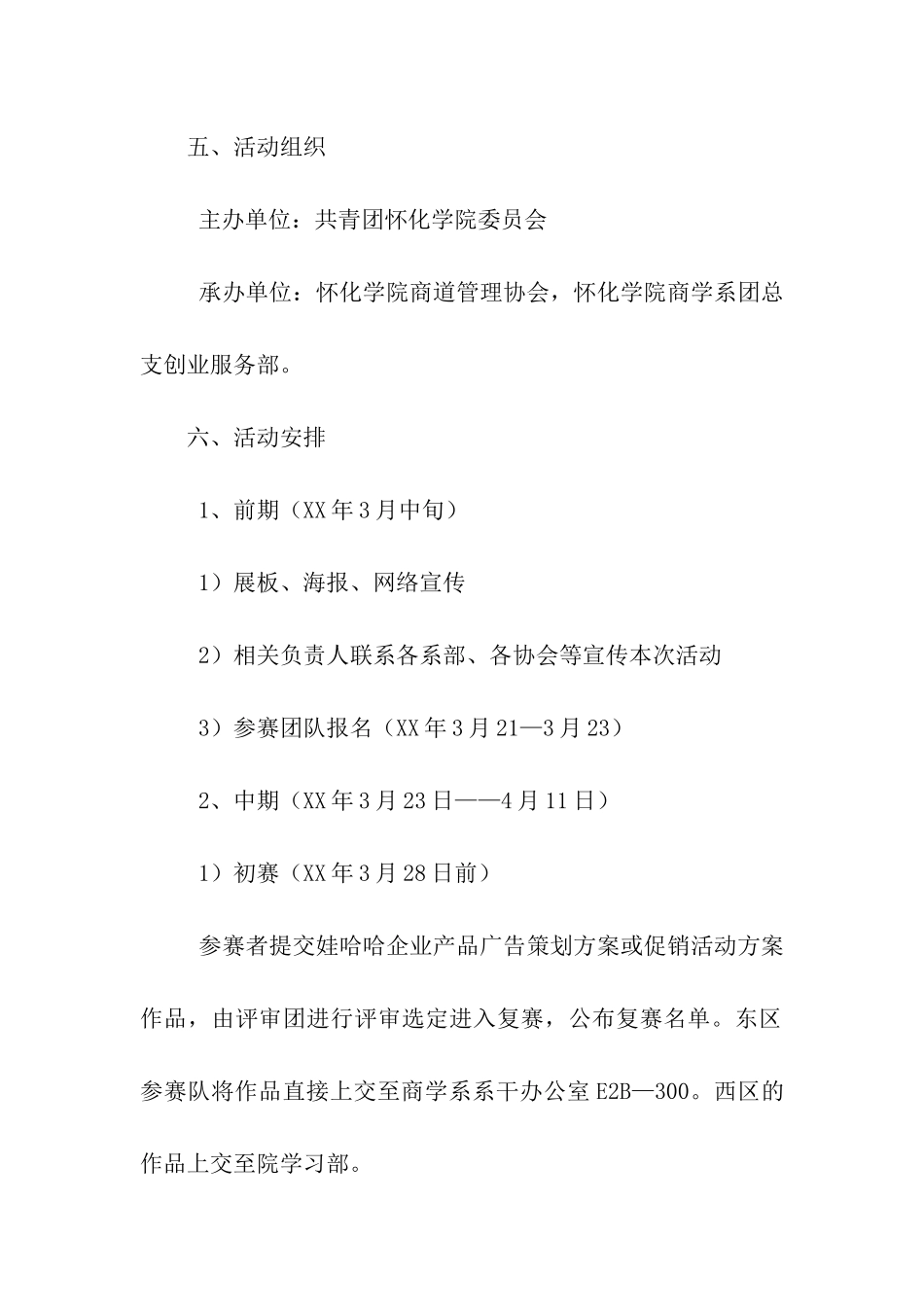 大学营销策划实战大赛策划书_第2页