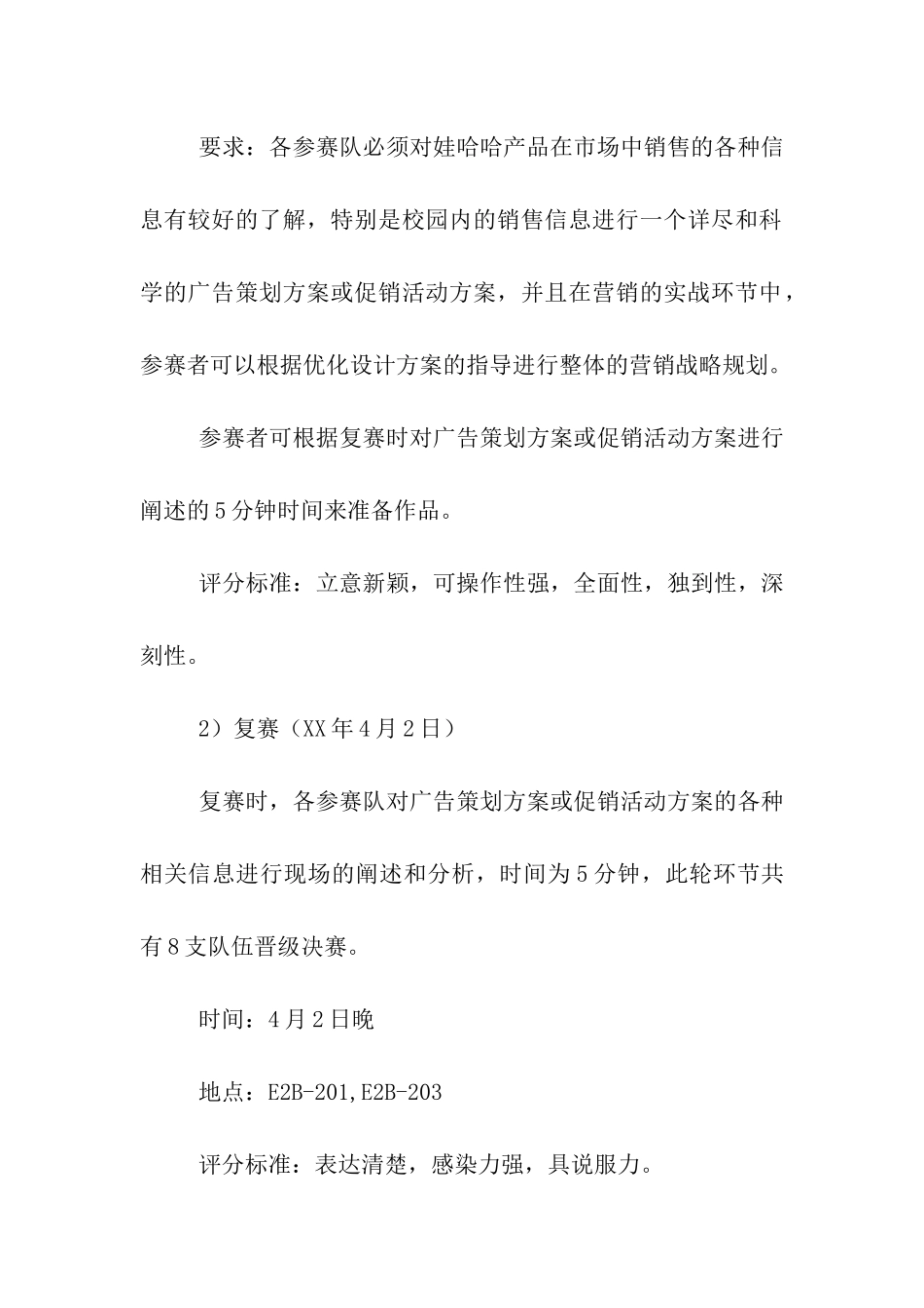 大学营销策划实战大赛策划书_第3页