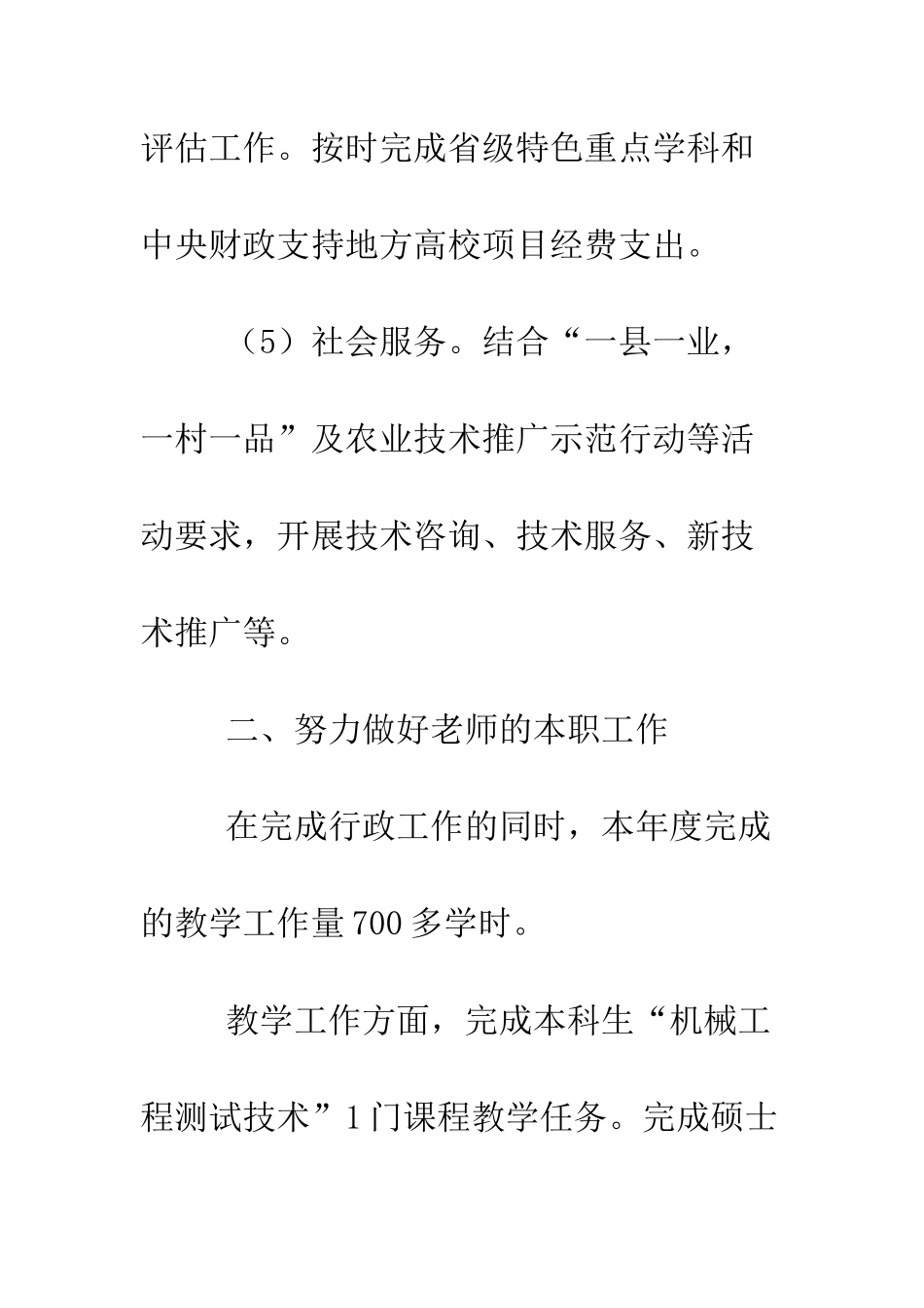大学行政主任2025年度述职述廉报告--精编范文_第3页