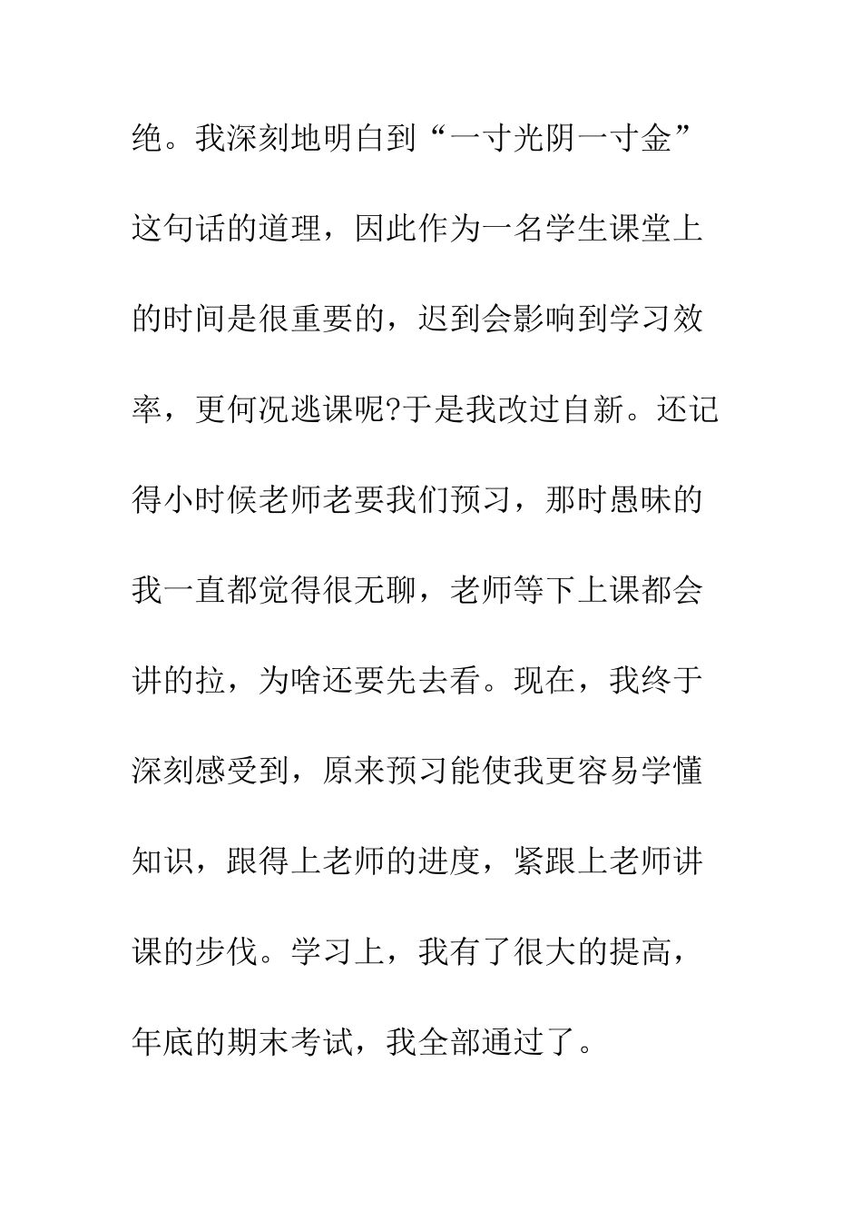 大学解除处分申请书--精编范文_第2页