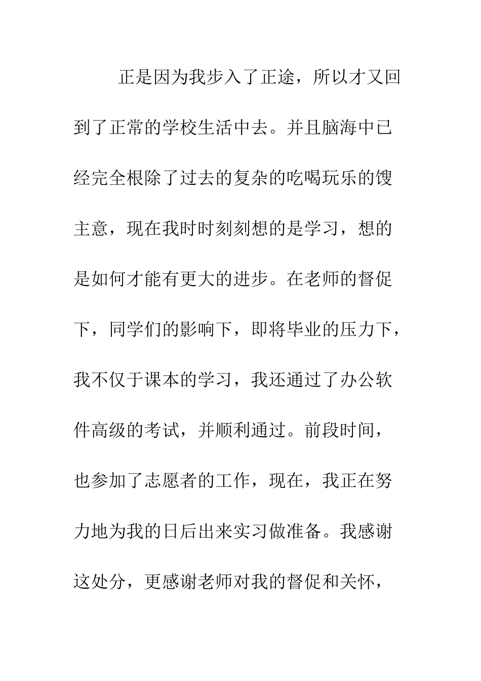 大学解除处分申请书--精编范文_第3页