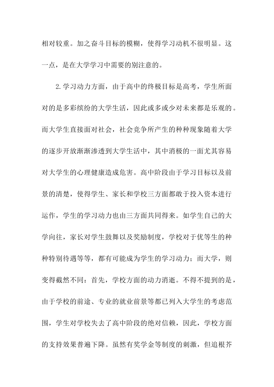 大学计算机专业学生自我鉴定_第2页