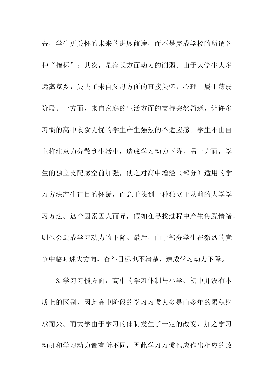 大学计算机专业学生自我鉴定_第3页