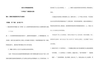 大学语文题解