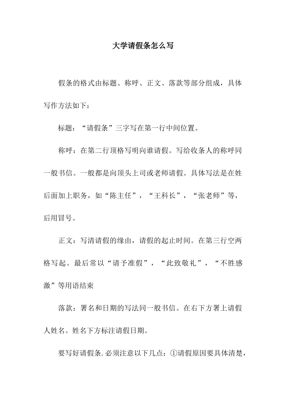 大学请假条怎么写_第1页