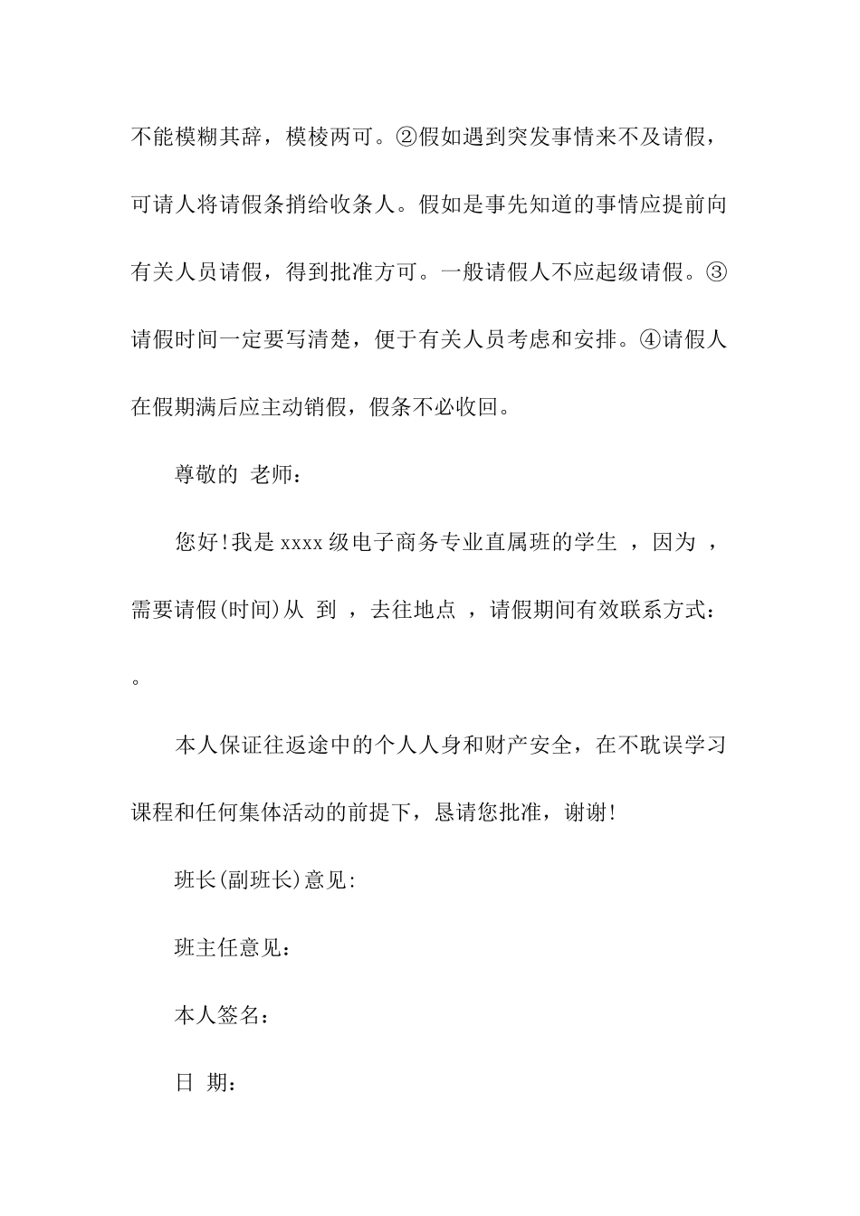 大学请假条怎么写_第2页