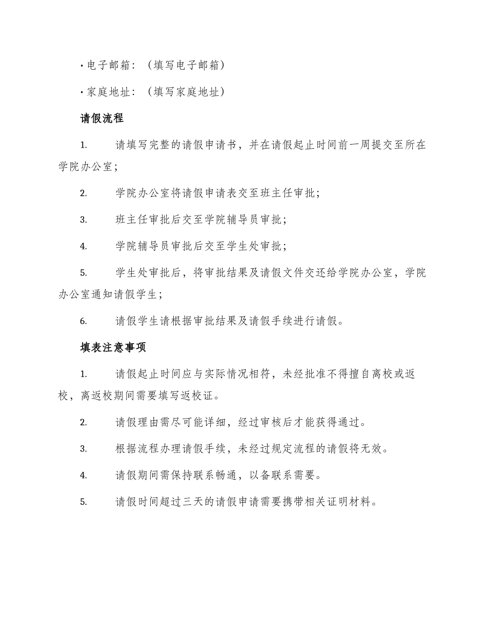大学请假申请书_第2页