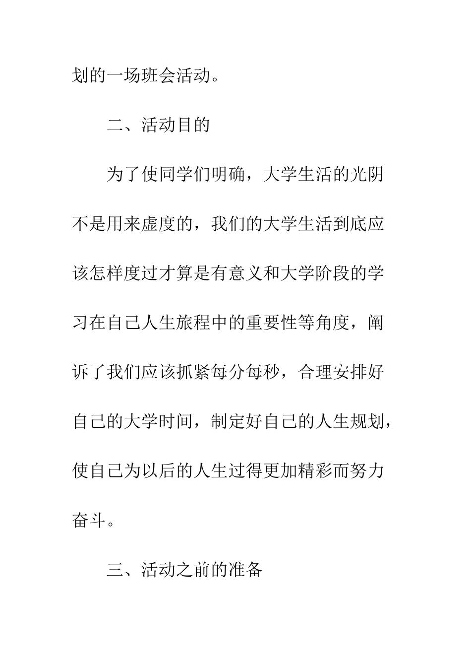 大学课外活动总结范文--精编范文_第2页