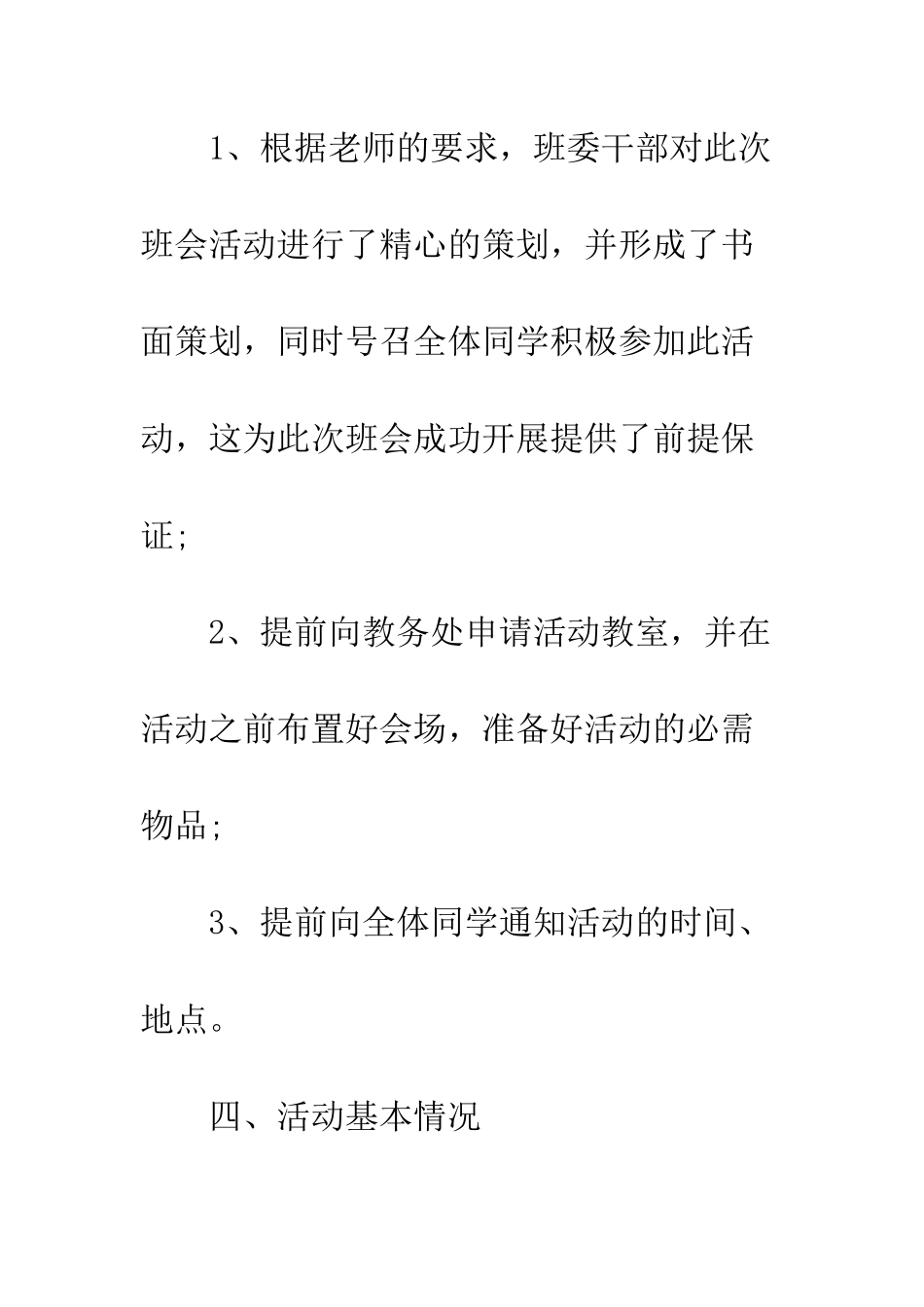 大学课外活动总结范文--精编范文_第3页