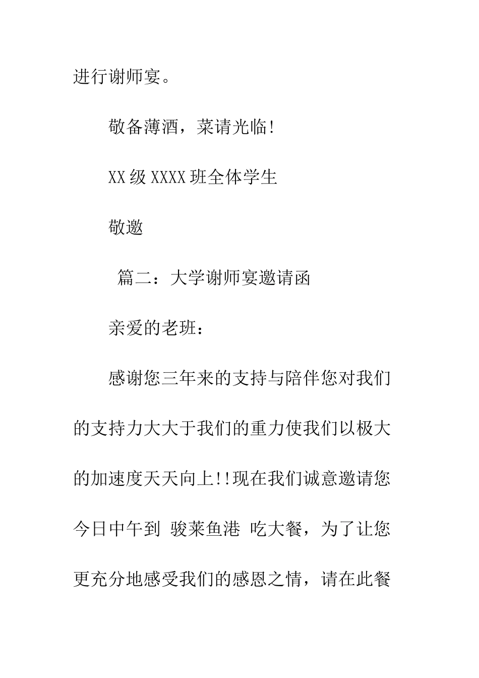 大学谢师宴邀请函--精编范文_第2页