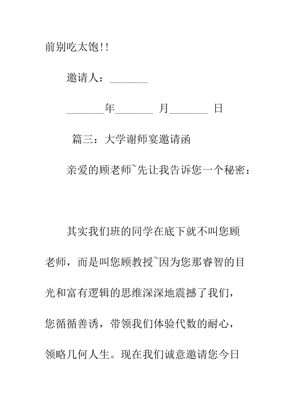 大学谢师宴邀请函--精编范文_第3页