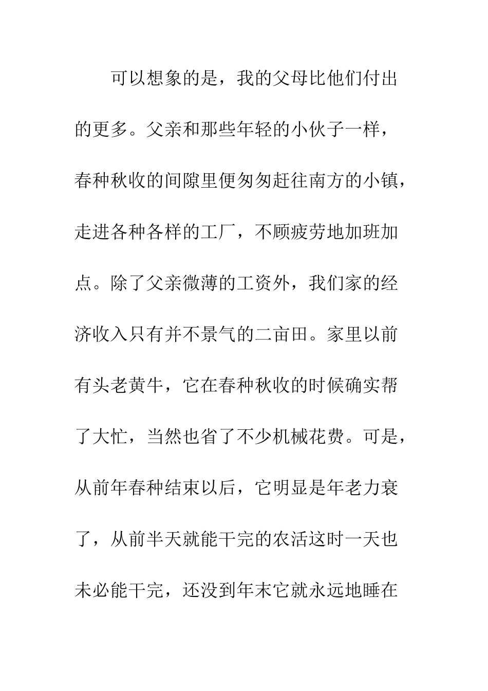 大学贫困助学金申请书--精编范文_第2页