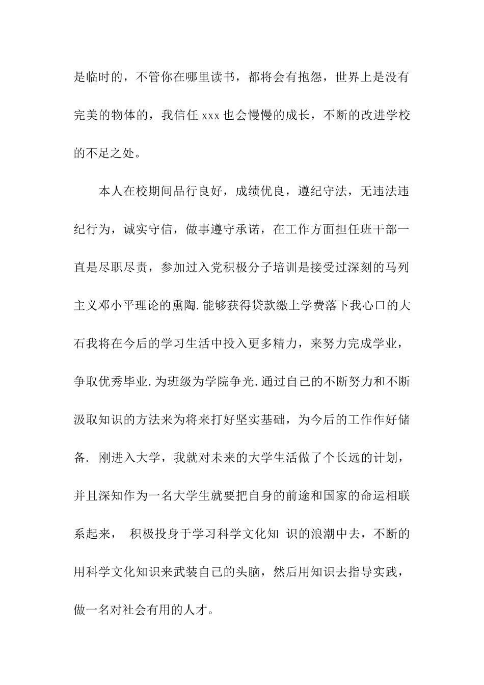 大学贫困助学金申请书2000字_第2页