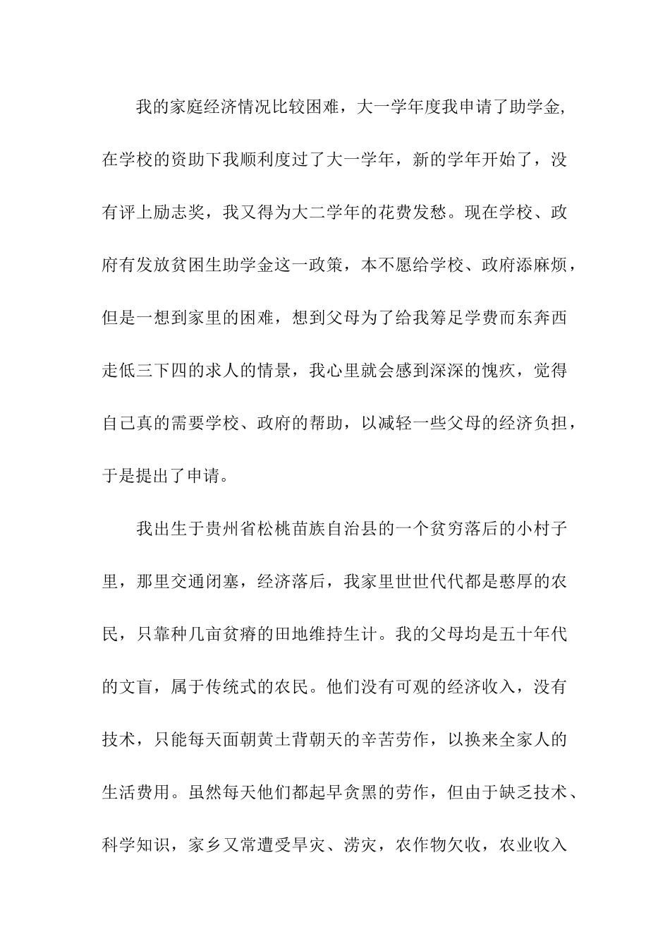 大学贫困助学金申请书2000字_第3页