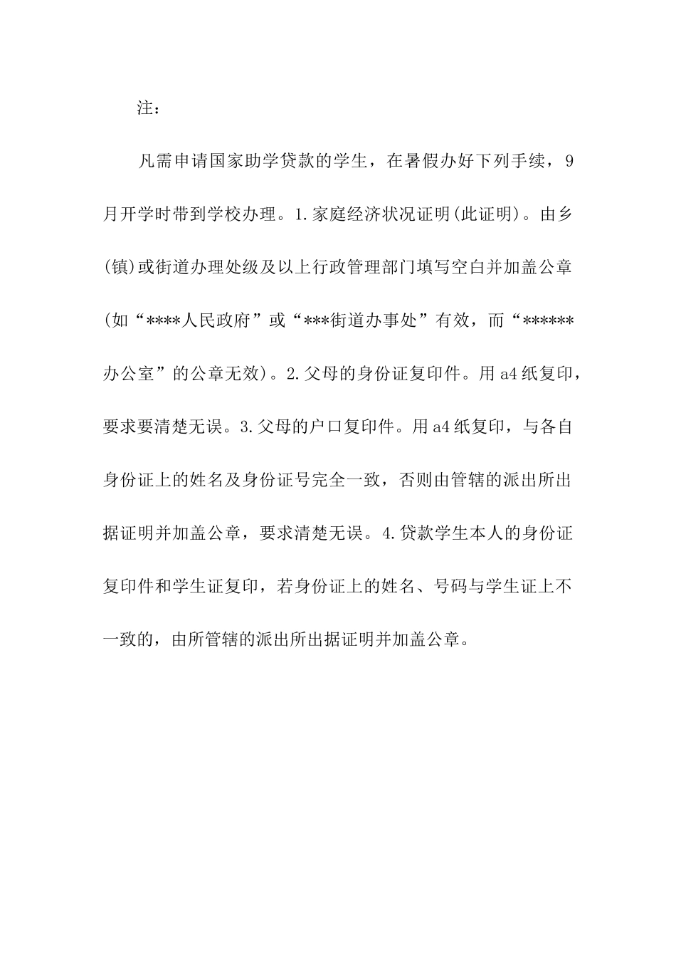 大学贫困书证明怎么写_第2页