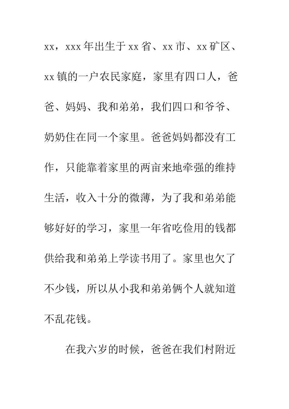 大学贫困生助学金申请书2025字--精编范文_第2页