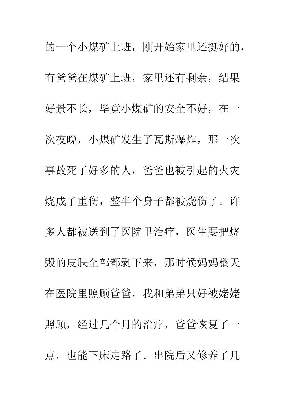 大学贫困生助学金申请书2025字--精编范文_第3页