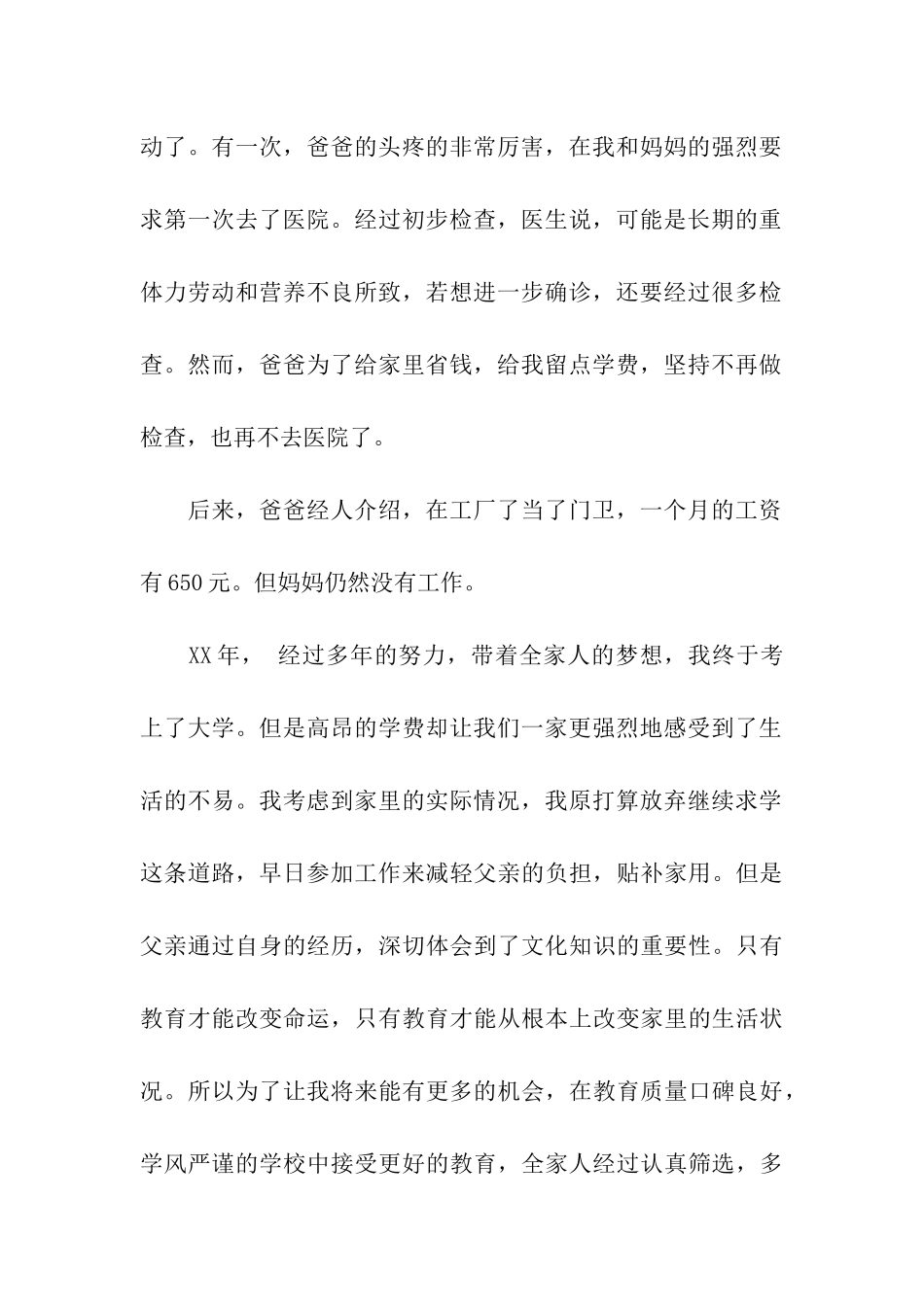 大学贫困生助学金申请书经典_第2页