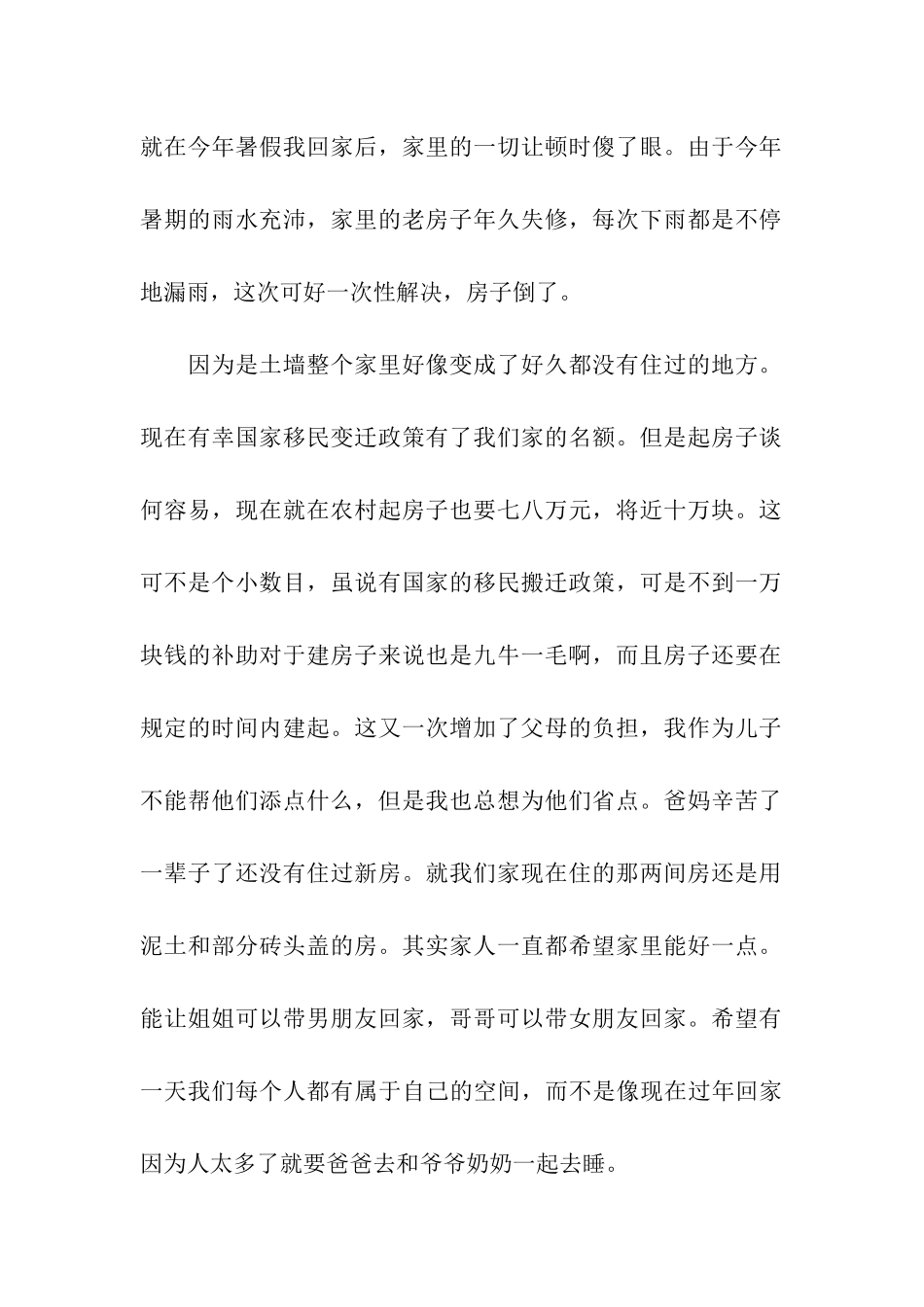 大学贫困生助学金申请书范文_第2页