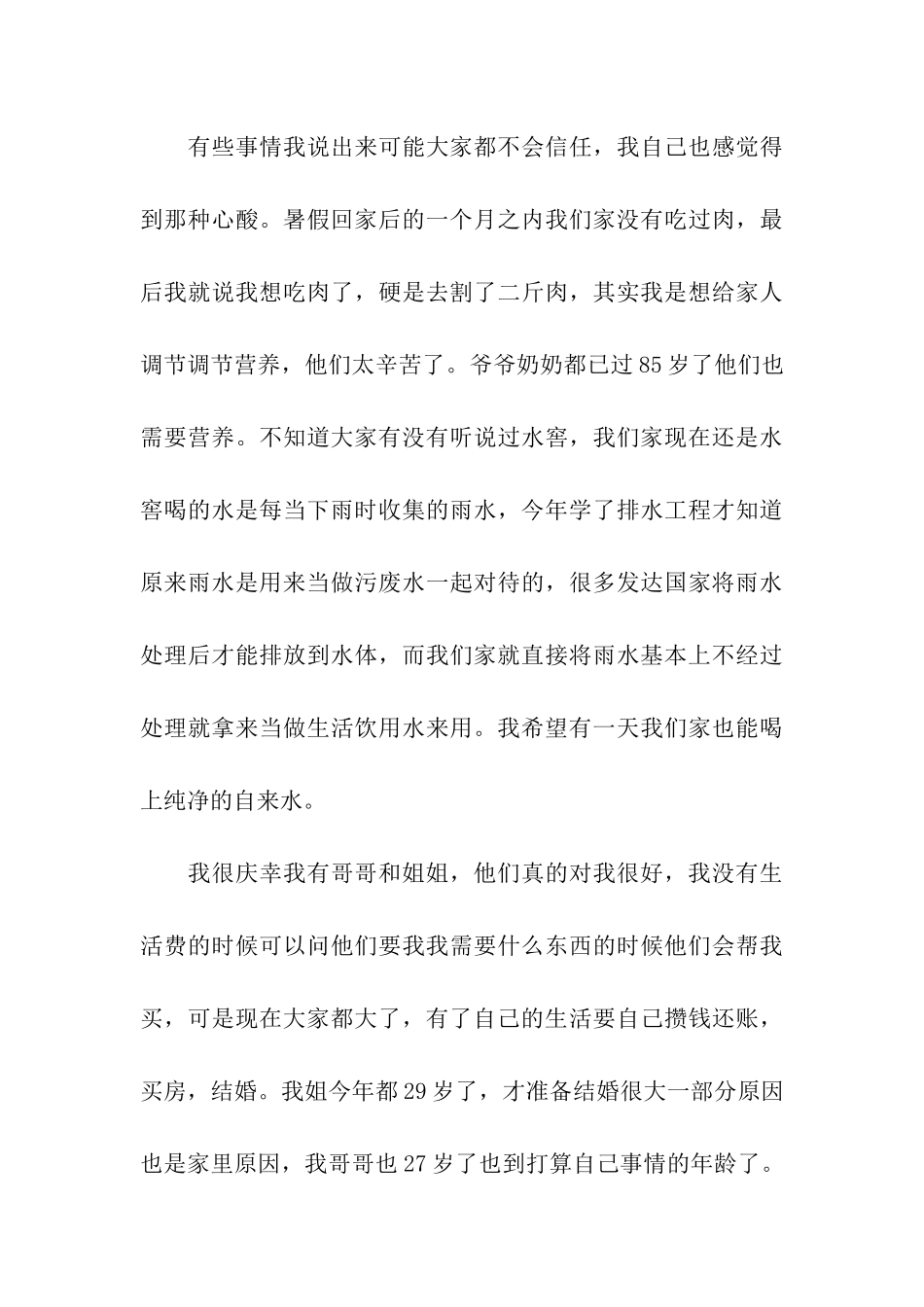 大学贫困生助学金申请书范文_第3页