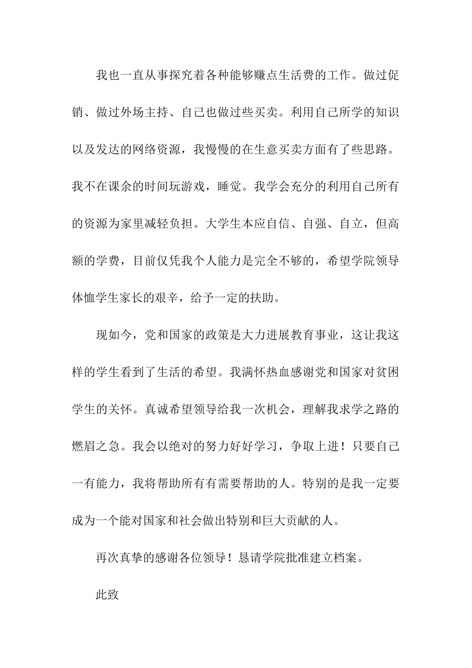 大学贫困生建档申请书_第2页