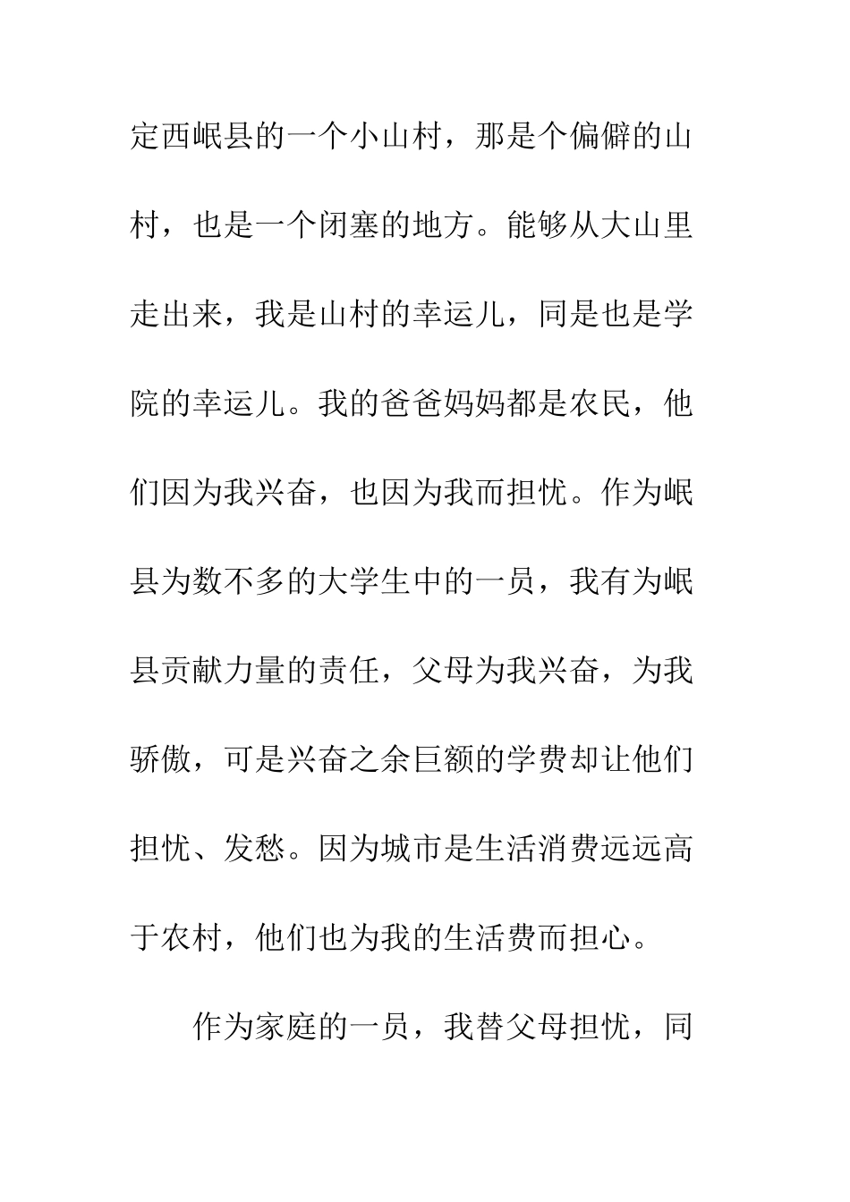 大学贫困生申请书--精编范文_第2页