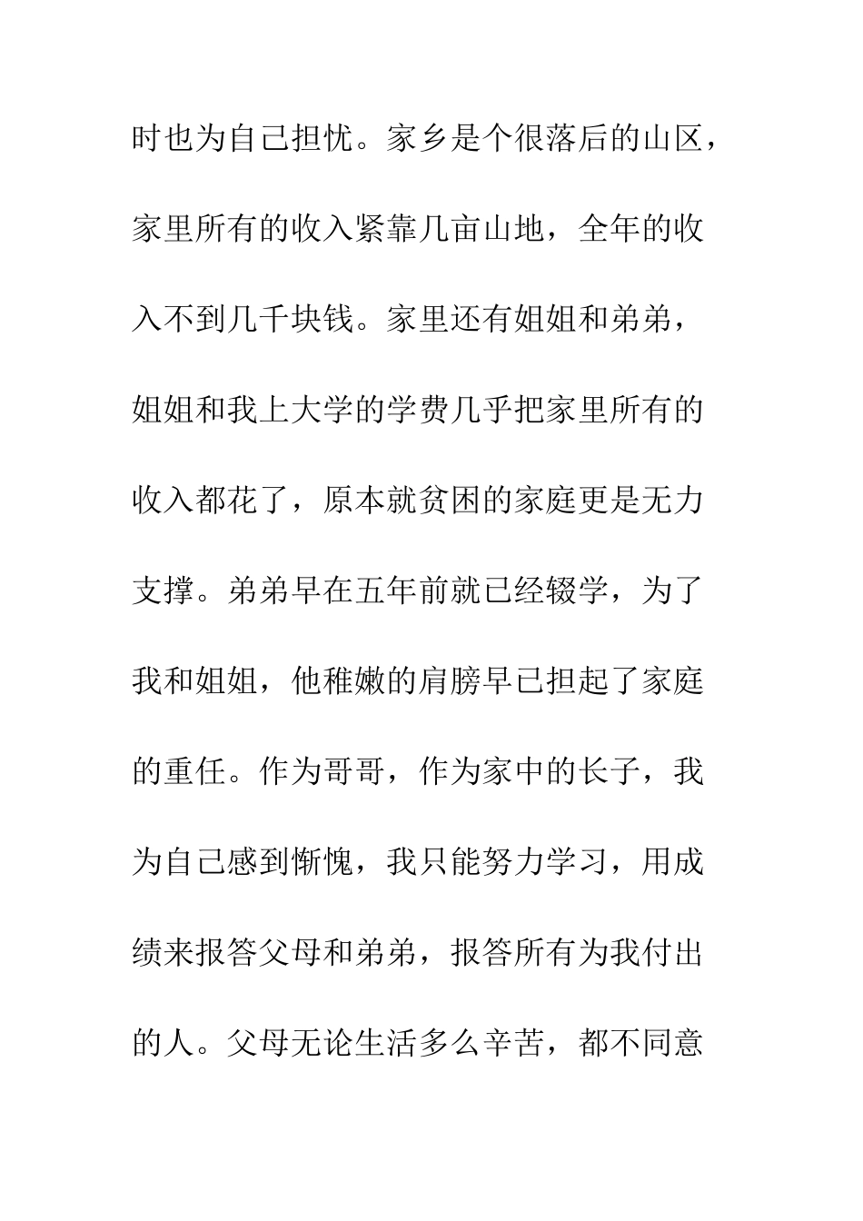 大学贫困生申请书--精编范文_第3页