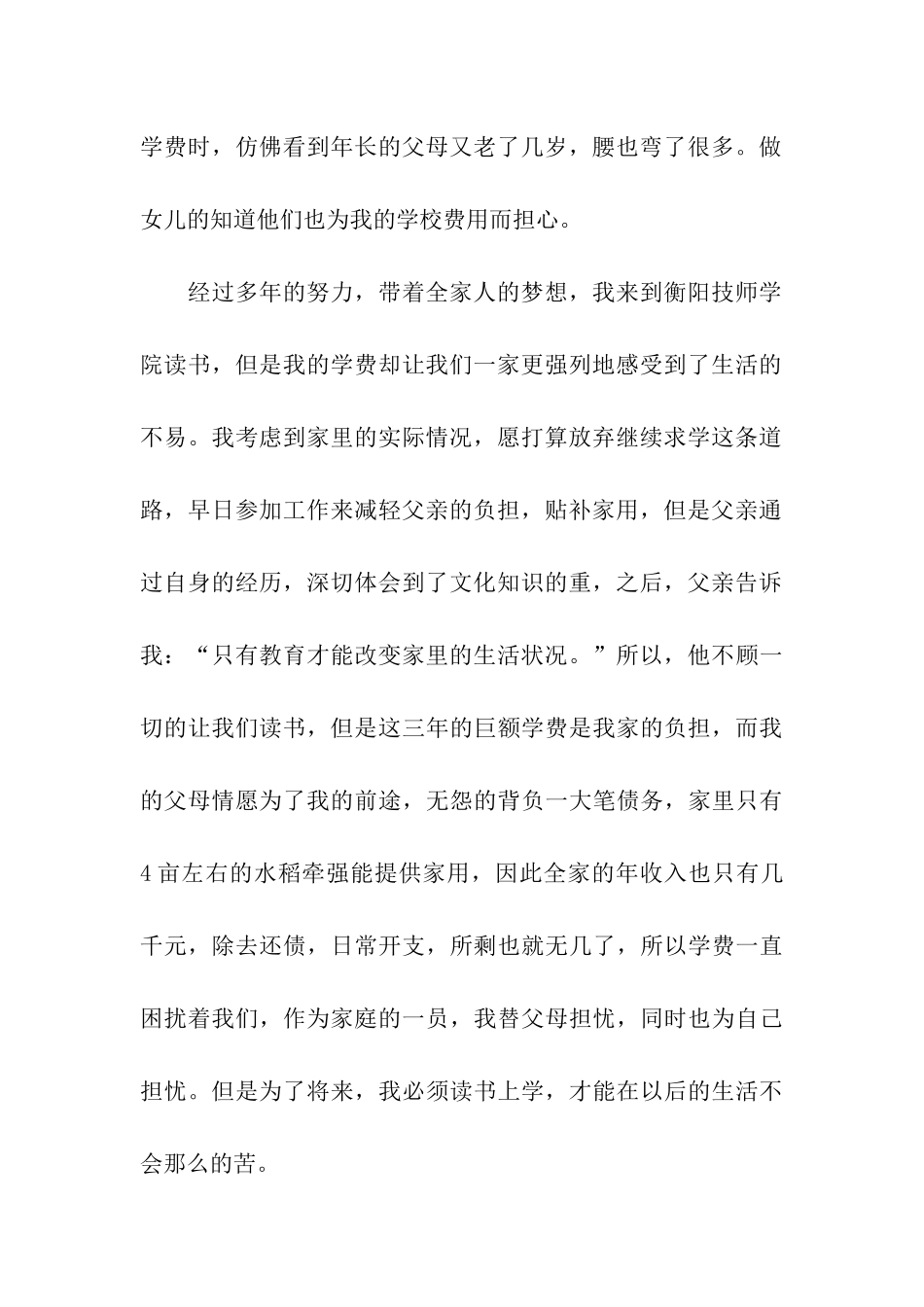 大学贫困生申请书_第2页