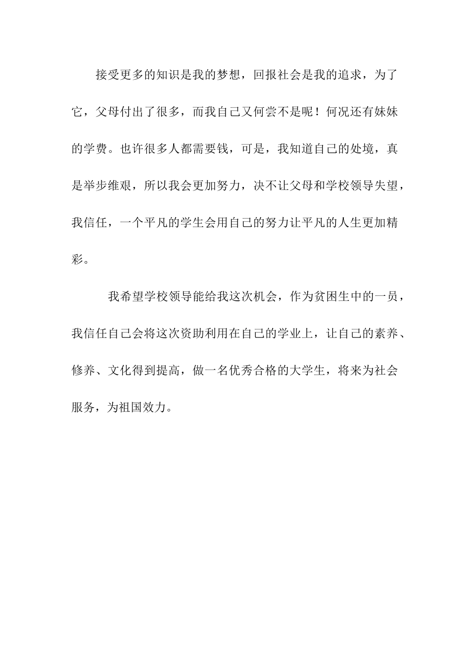 大学贫困生申请书_第3页