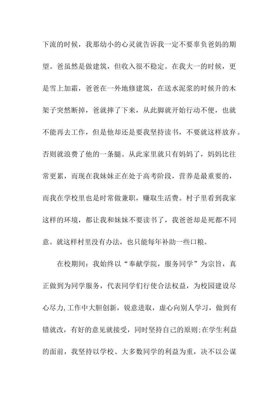 大学贫困生申请书范文_第2页