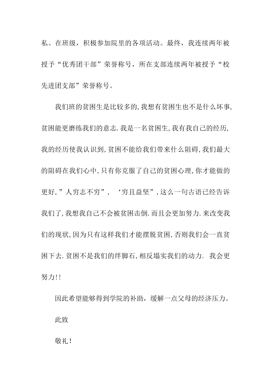 大学贫困生申请书范文_第3页