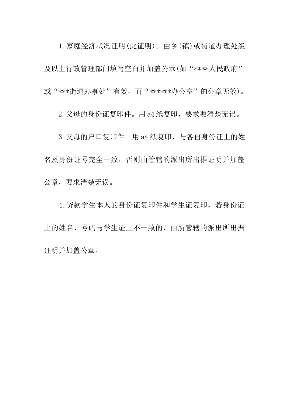 大学贫困生证明怎么写_第2页