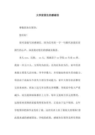 大学贫困生的感谢信