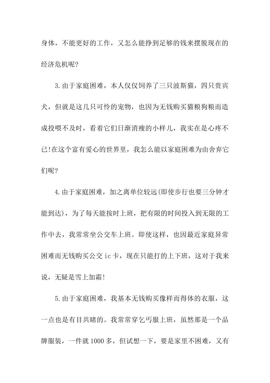 大学贫困申请书格式_第2页