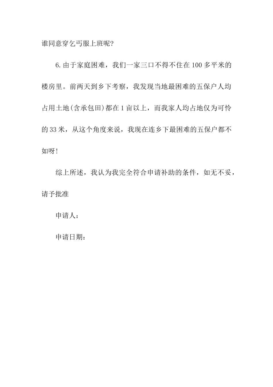 大学贫困申请书格式_第3页