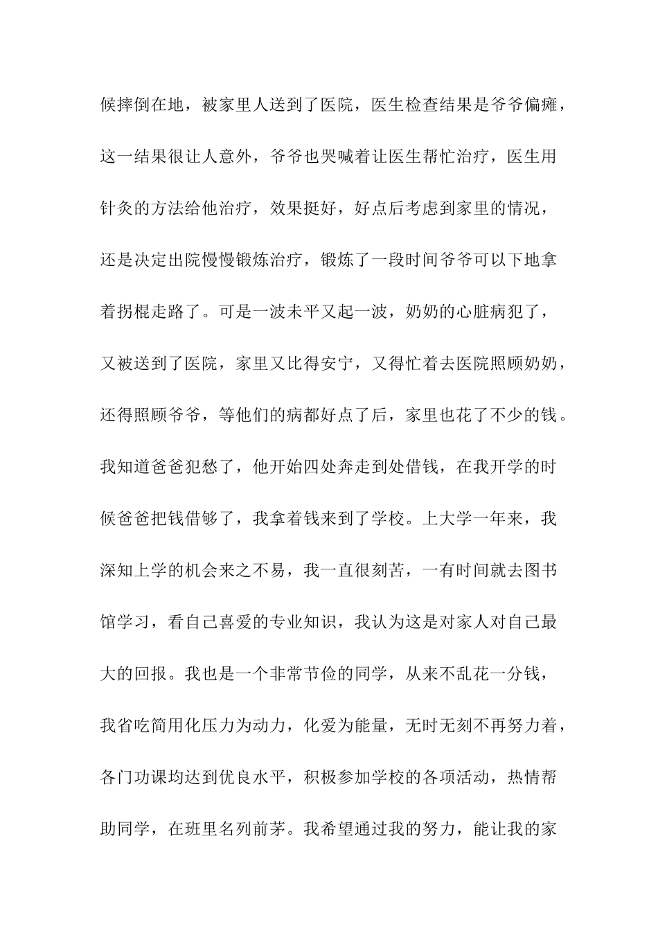 大学贫困申请书的格式_第3页