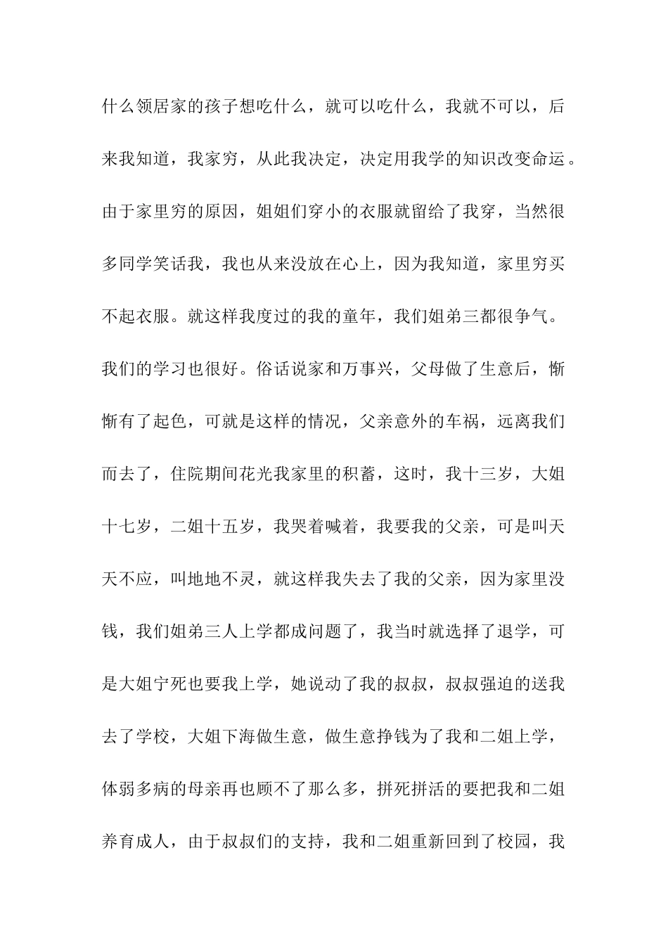 大学贫困申请书范文_第2页