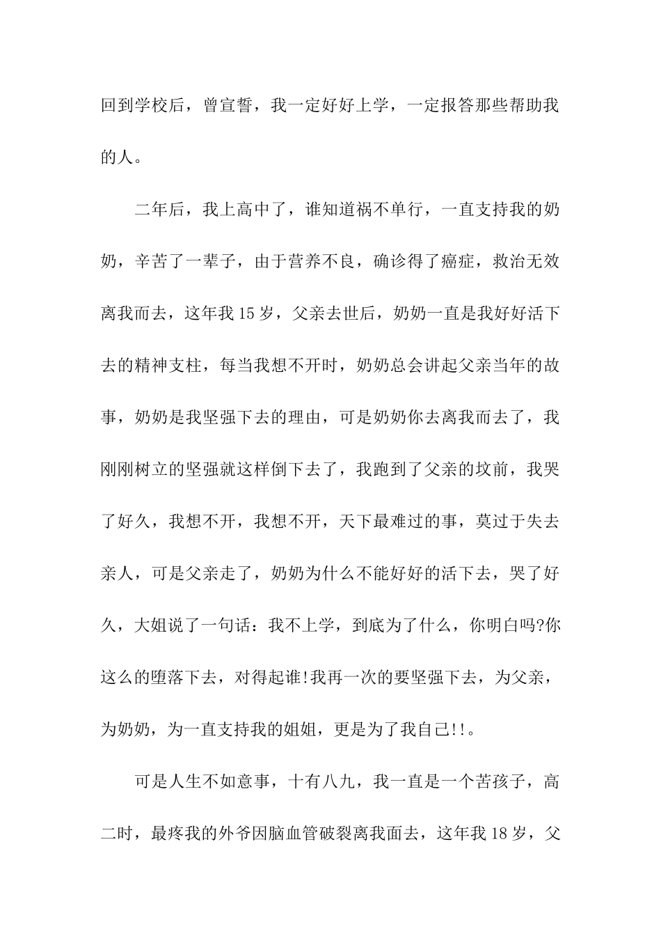 大学贫困申请书范文_第3页