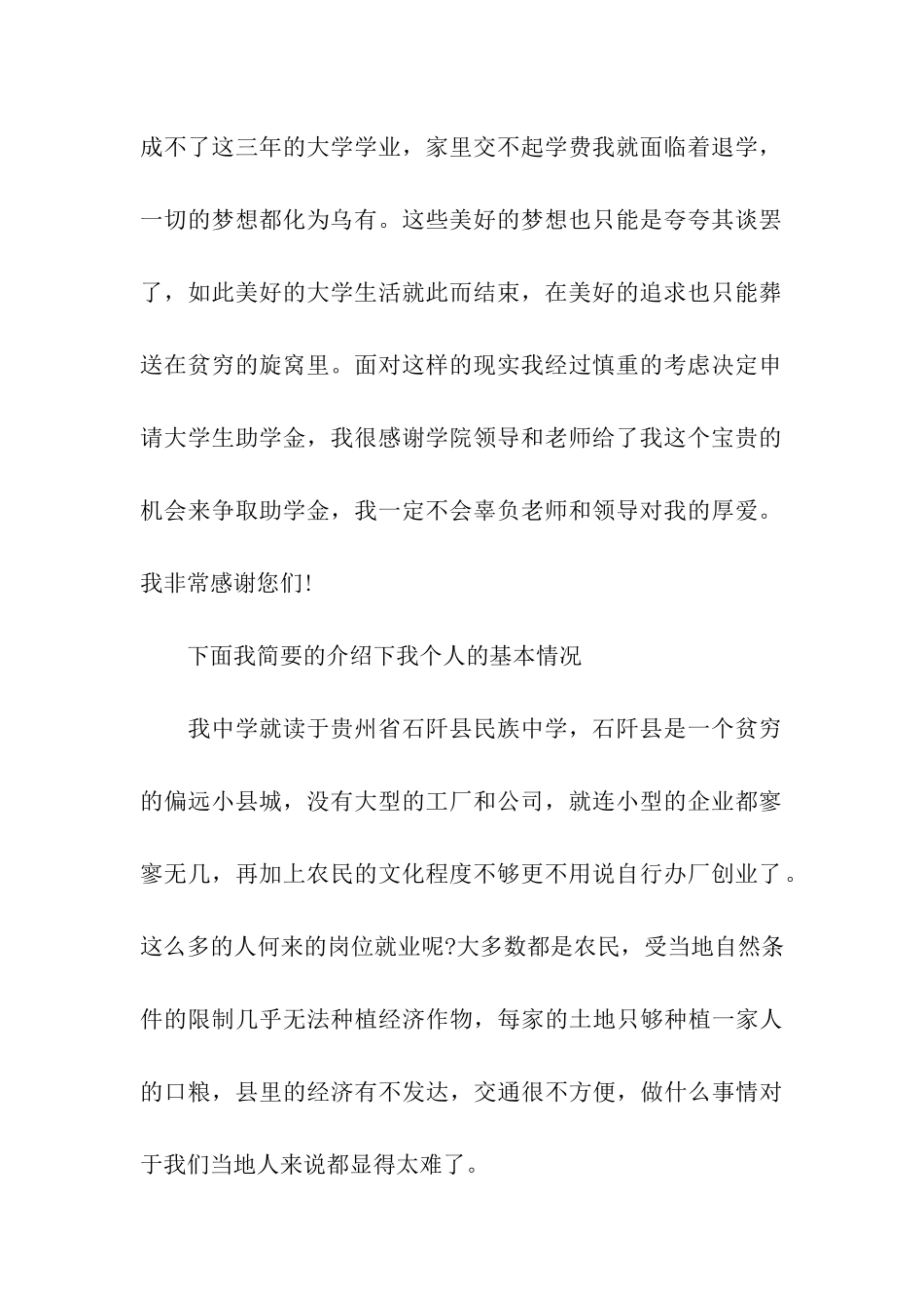 大学贫困申请模板_第2页
