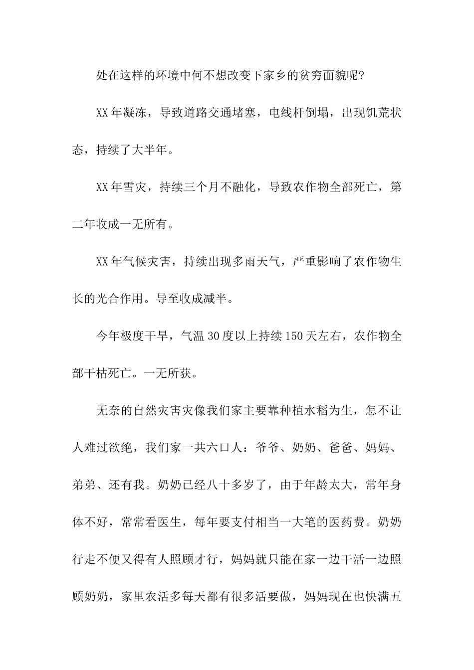 大学贫困申请模板_第3页