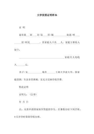 大学贫困证明样本