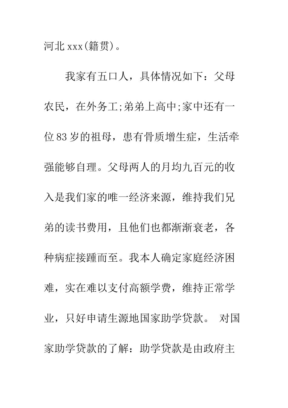 大学贷款申请书--精编范文_第2页