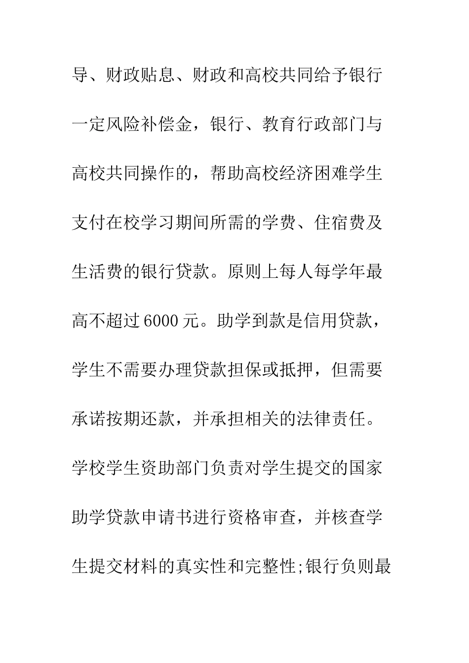 大学贷款申请书--精编范文_第3页