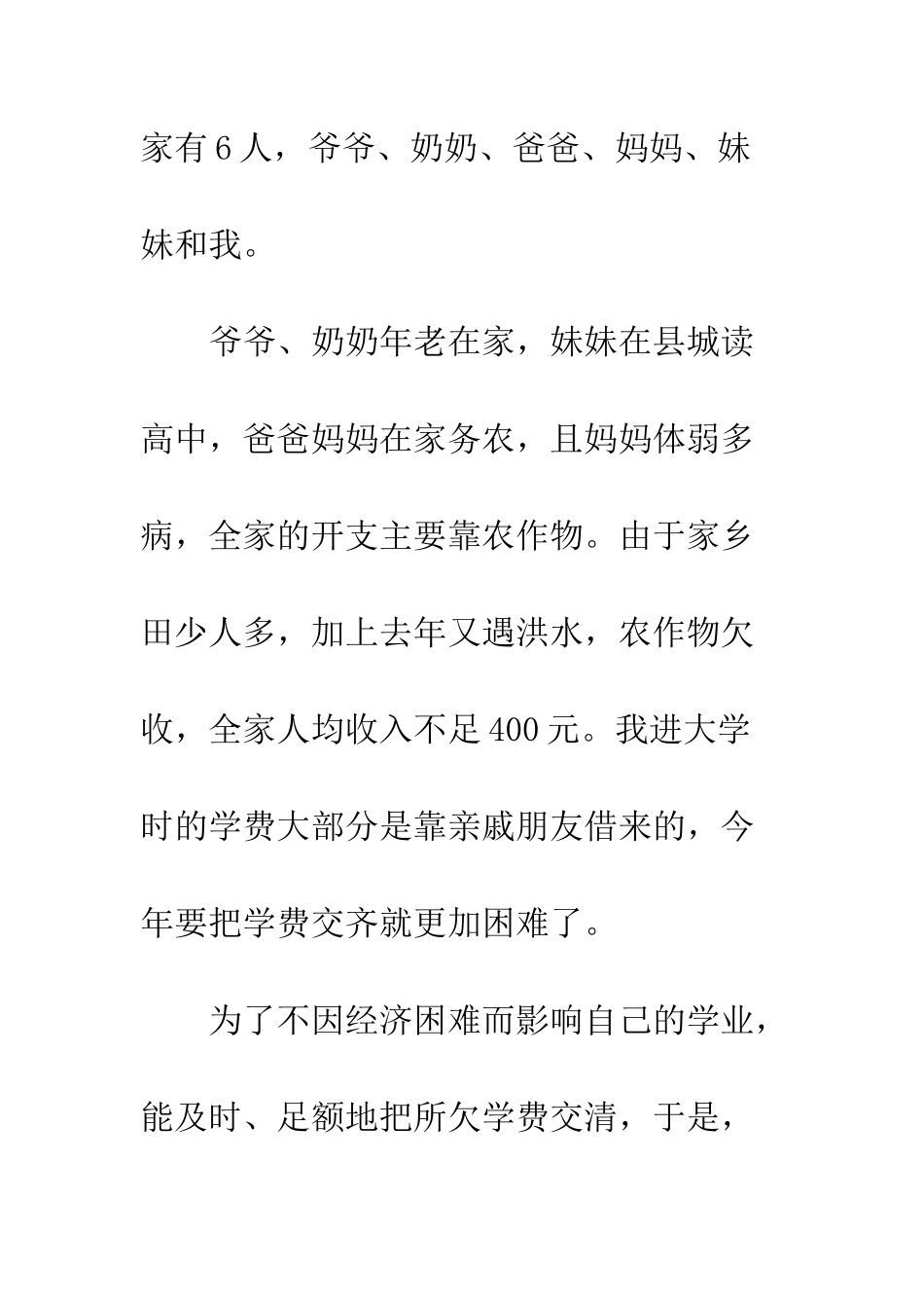 大学贷款申请书范文精选--精编范文_第2页