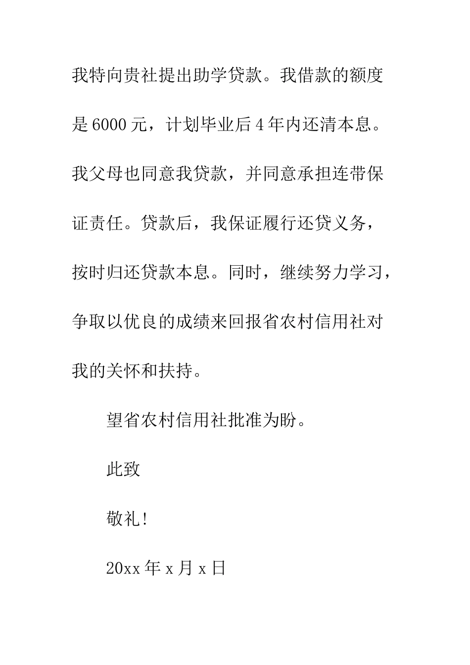 大学贷款申请书范文精选--精编范文_第3页