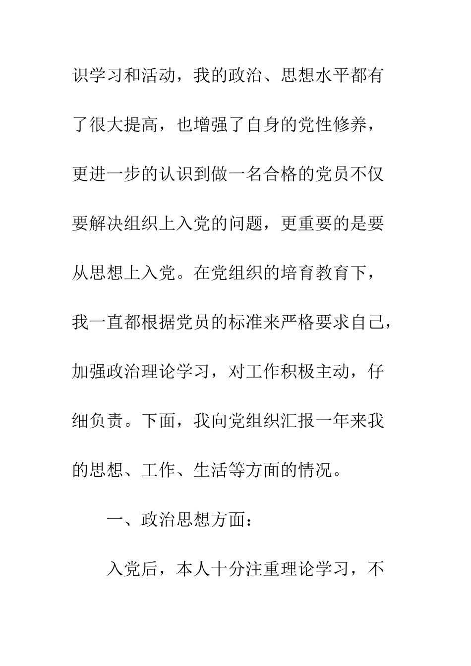 大学转正申请书--精编范文_第2页