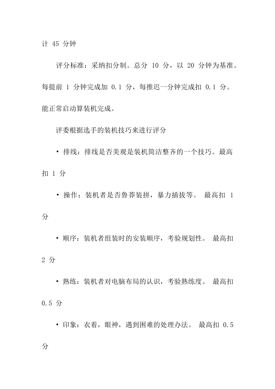 大学软件学院科技节IT地带部分策划书_第2页