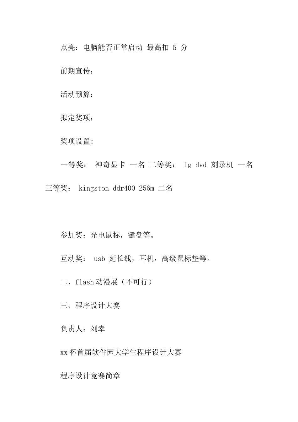 大学软件学院科技节IT地带部分策划书_第3页