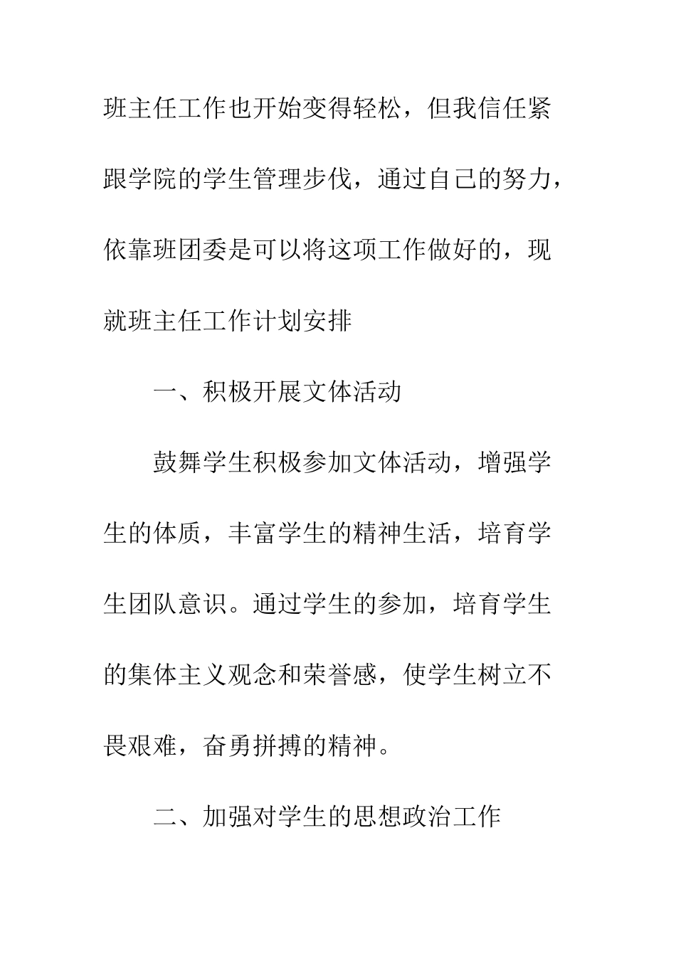 大学辅导员工作计划范文---精编范文_第2页